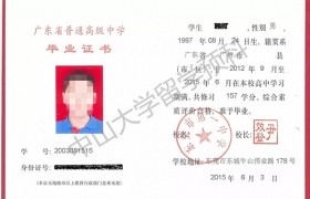 廣東2002年高中畢業(yè)證樣本（廣東省高中畢業(yè)證圖片查詢）